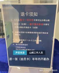 山姆会员卡如何退费