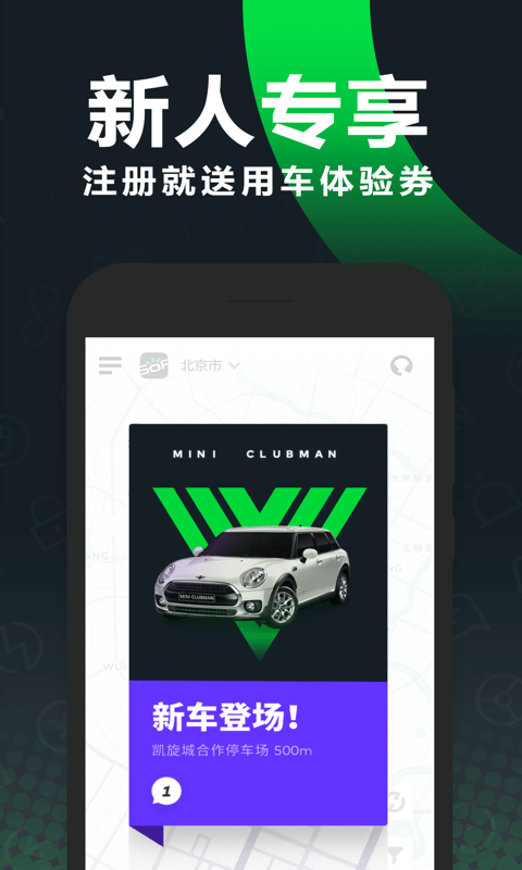 北京共享汽车安卓版