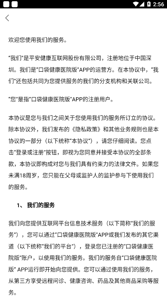 口袋健康医院版v1.0.0手机版1