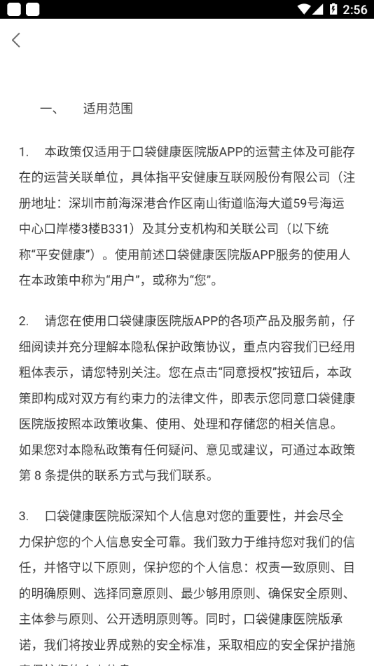 口袋健康医院版v1.0.0手机版2