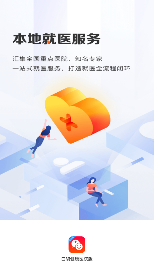 口袋健康医院版v1.0.0手机版3