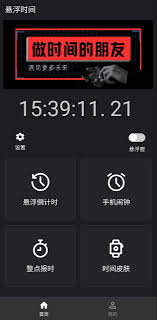 悬浮时钟如何将时间显示在屏幕上