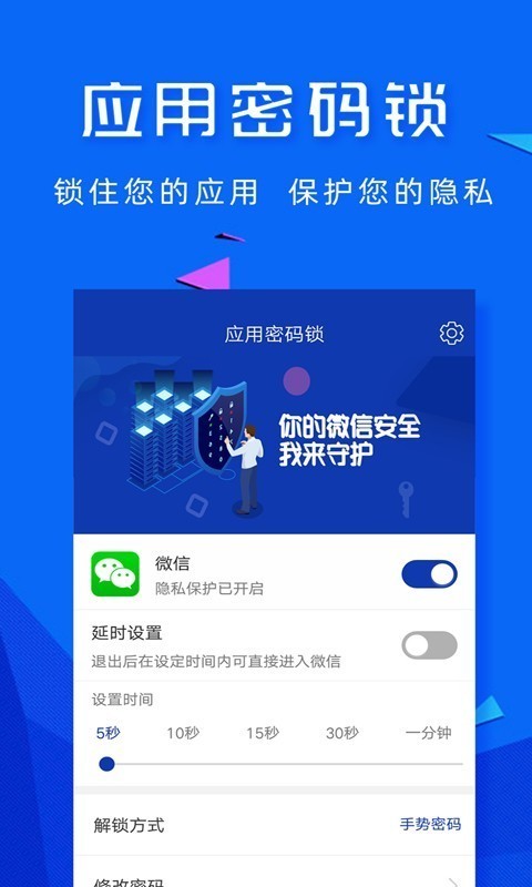 应用密码锁1