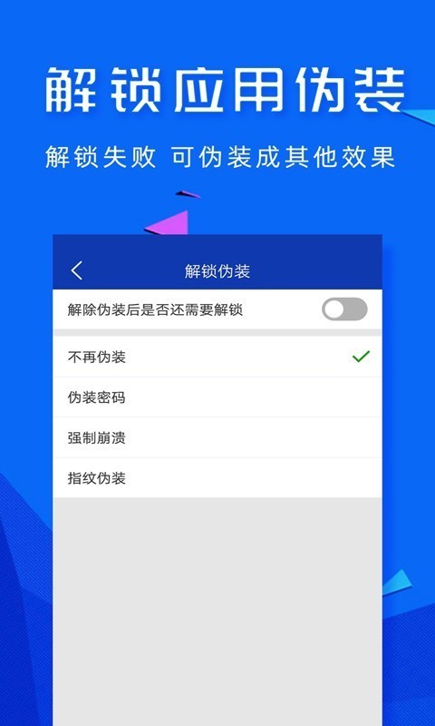 应用密码锁3