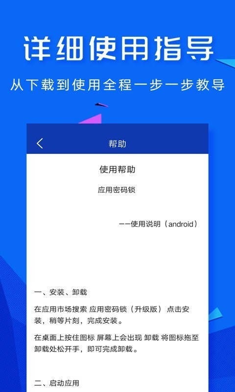 应用密码锁4