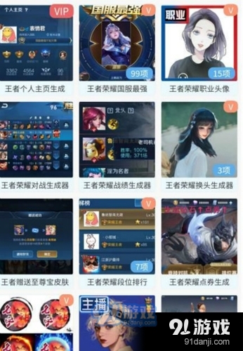 王者荣耀趣味生成器2023最新版2