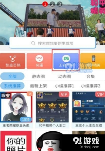 王者荣耀趣味生成器2023最新版4