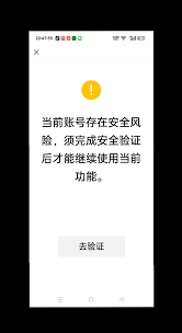 微信加好友显示账号存在安全风险如何解决