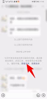 微信加好友显示账号存在安全风险如何解决