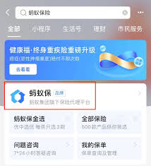 支付宝蚂蚁保险可靠吗