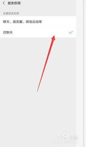 微信仅聊天时朋友圈什么样
