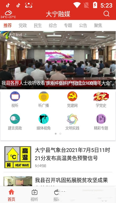 大宁融媒2