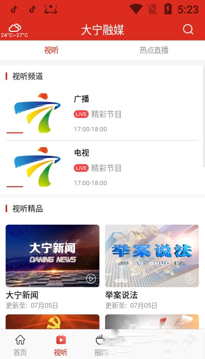 大宁融媒4