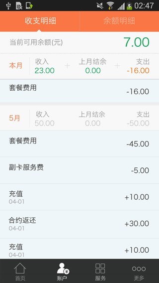 阿里通信安卓版2