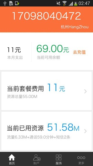 阿里通信安卓版4