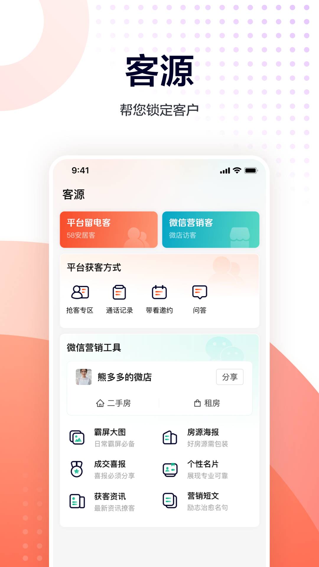 移动经纪人2