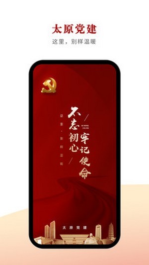 太原党建2