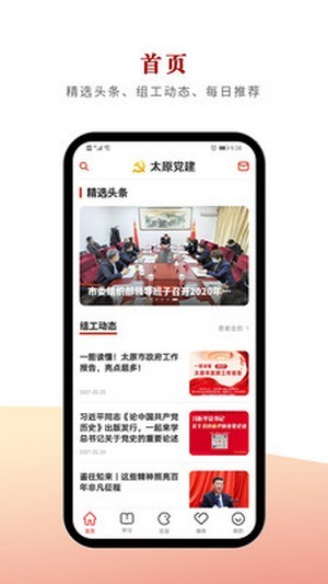 太原党建3