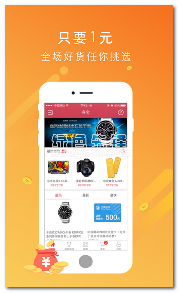 一元趣筹app(一元夺宝应用)V1.0.1 汉化版