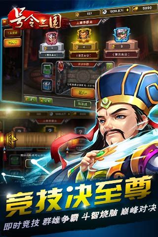 号令三国1
