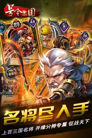 号令三国2