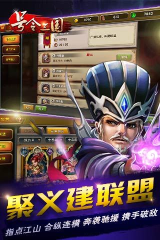 号令三国3