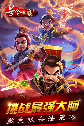 号令三国4