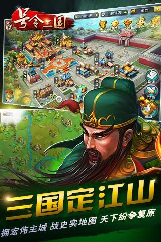 号令三国5