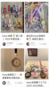 如何获得Keep跑步奖牌