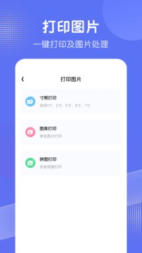 全能手机打印机安卓版2