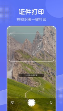 全能手机打印机安卓版3