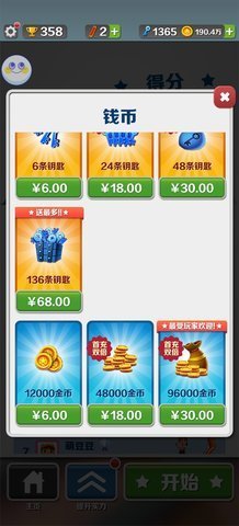 地铁跑酷长安内购版1