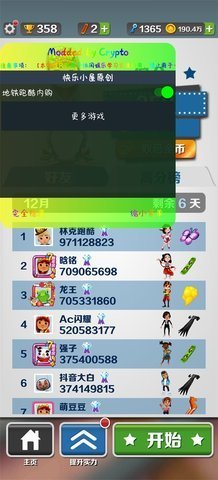 地铁跑酷长安内购版2