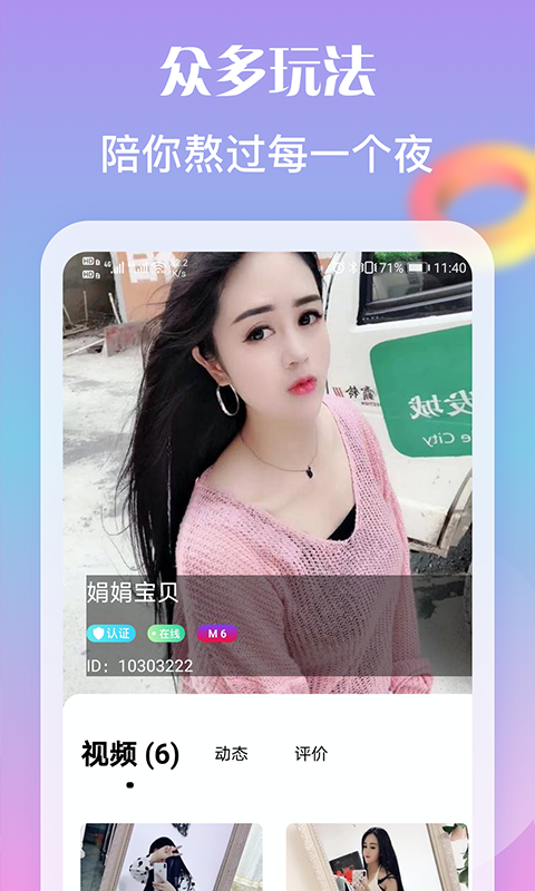陌恋同城聊天交友3