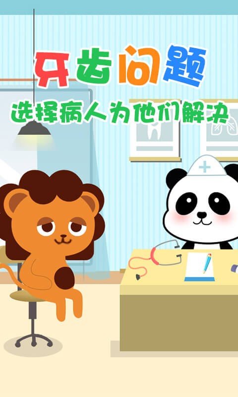 宝宝当牙医游戏2