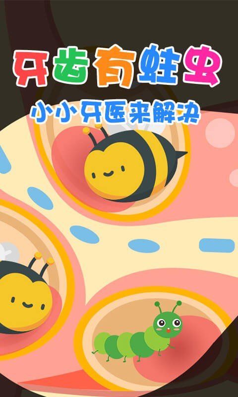 宝宝当牙医游戏3