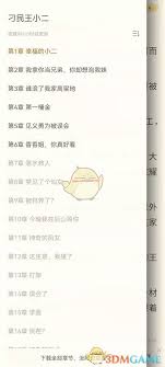 书旗小说如何调出目录