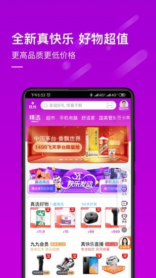 真快乐1