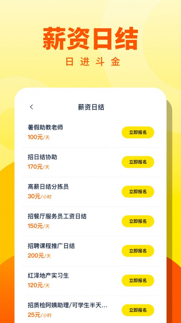 人人兼职高薪版2