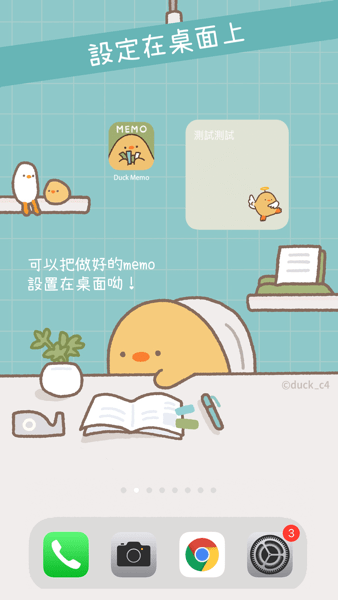 duck memo桌面便签1