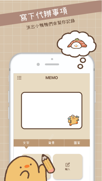 duck memo桌面便签2
