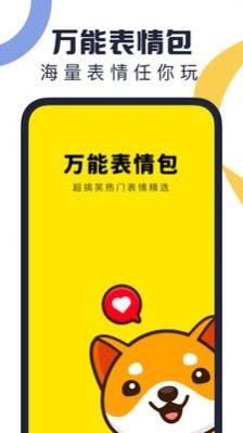 万能表情包3
