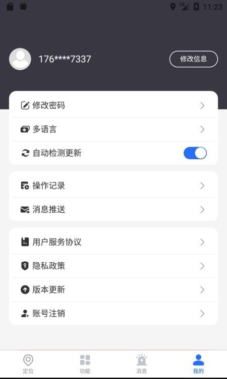 万事物联4