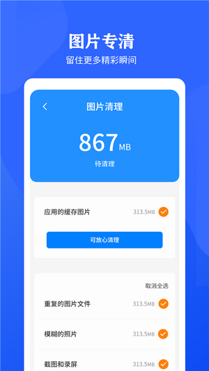 快速清理垃圾助手2