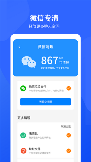 快速清理垃圾助手3