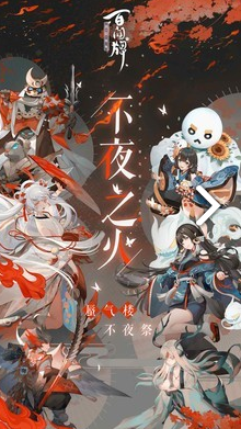 阴阳师百闻牌助手V1.1.2008 安卓5