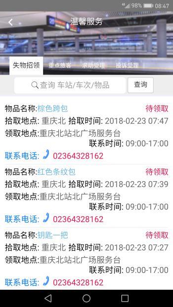 智慧成铁app1