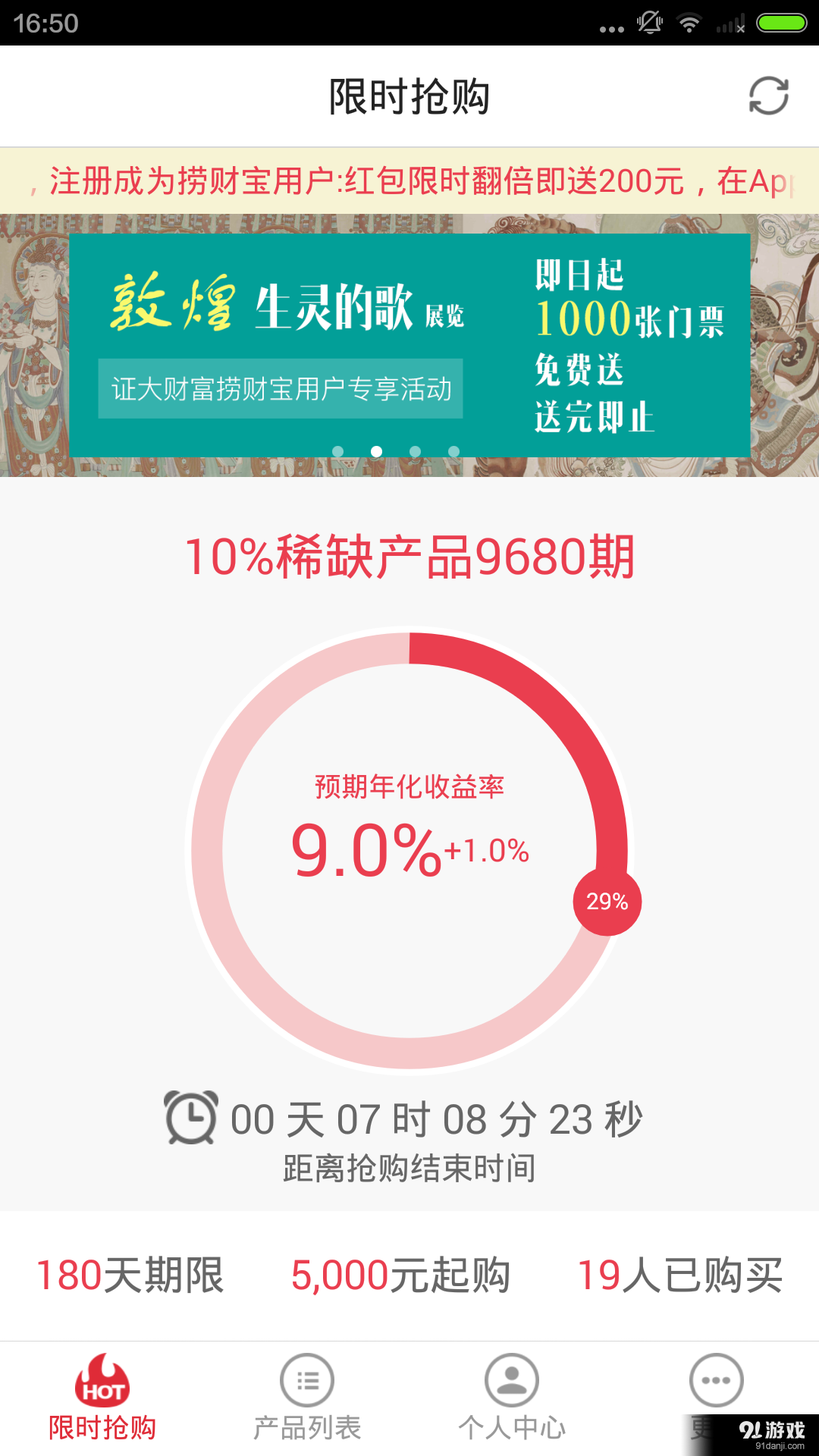 捞财宝1