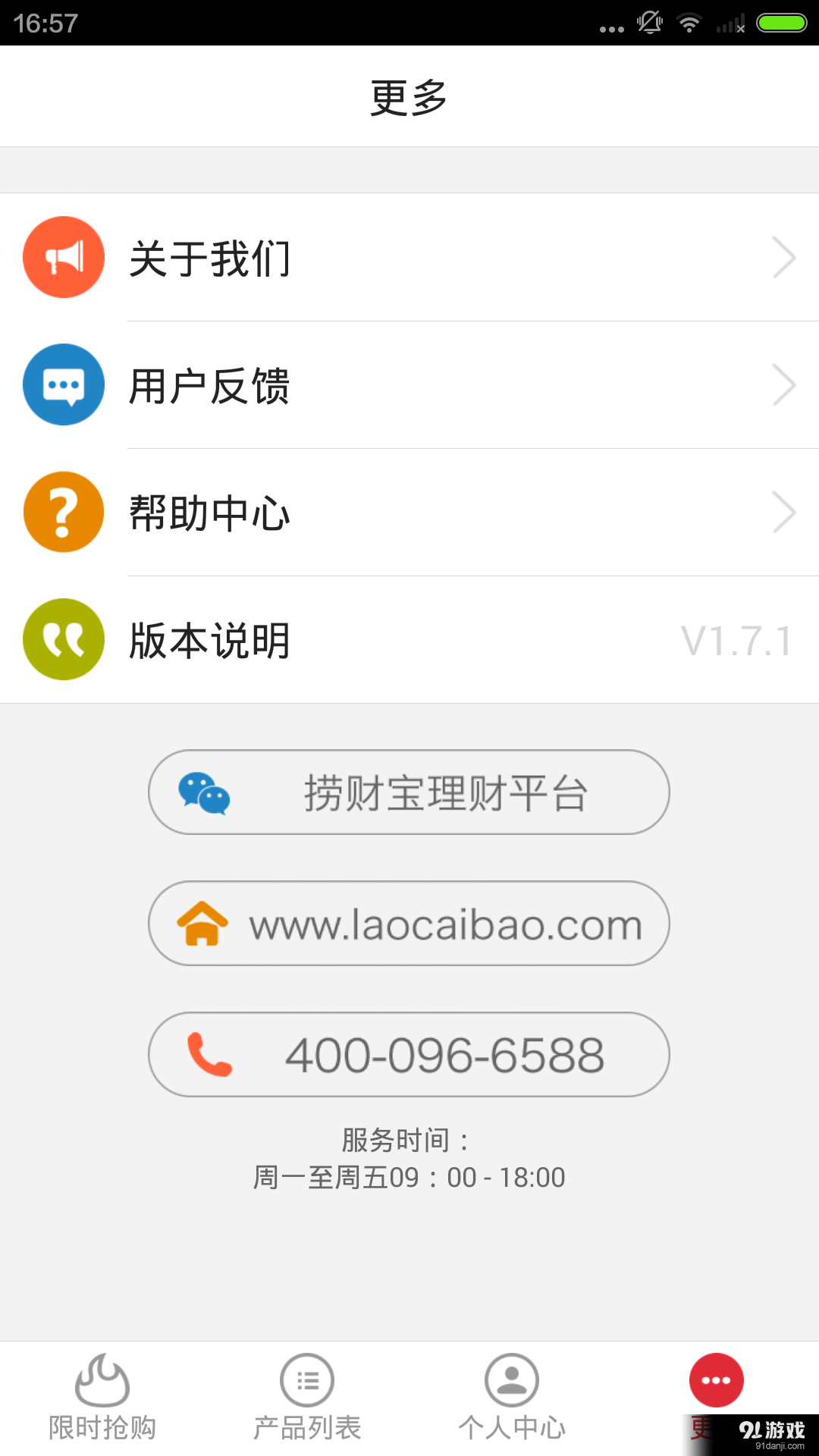 捞财宝4