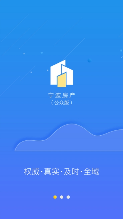 宁波房产公众版2